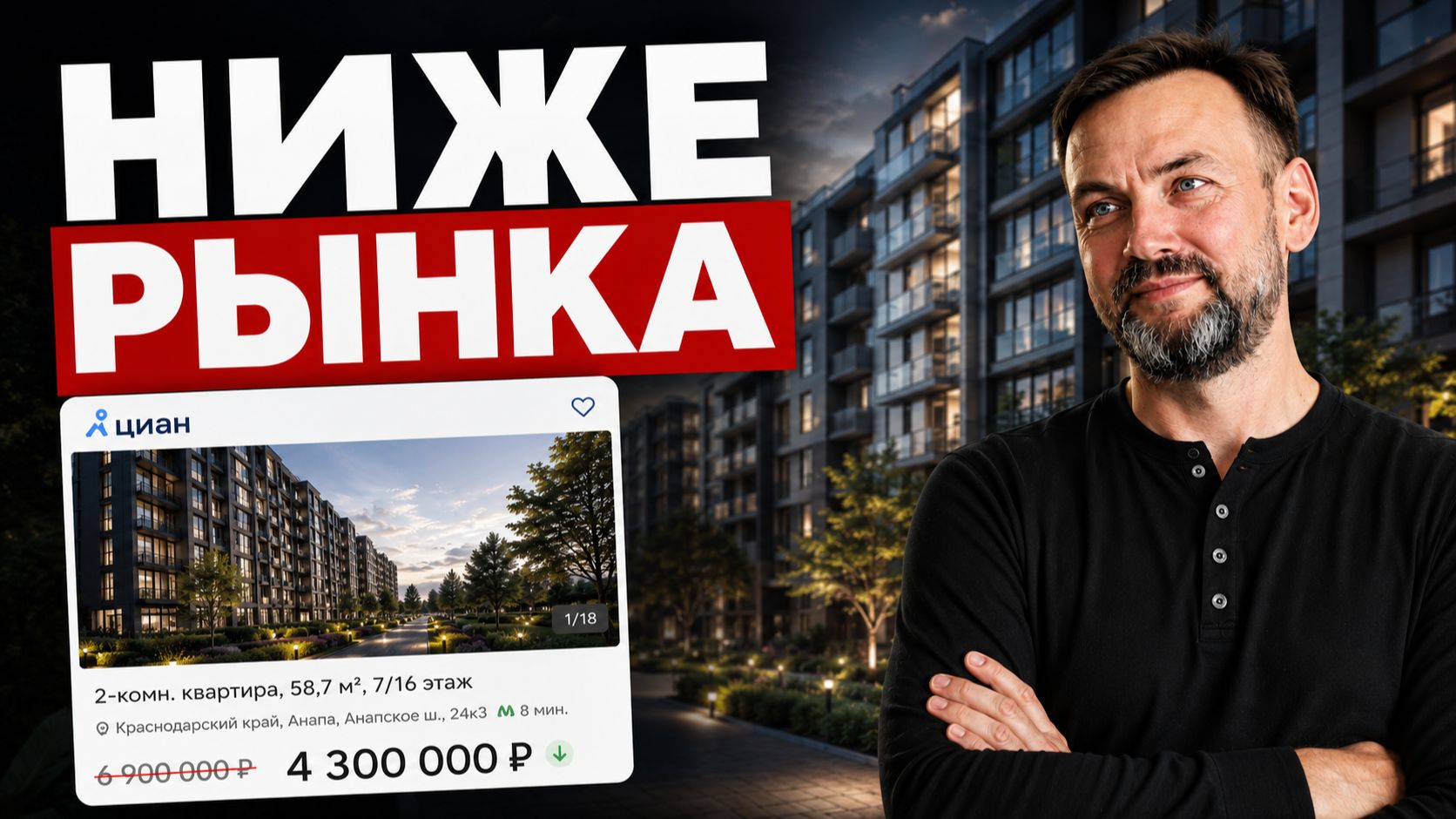 СРОЧНАЯ ПРОДАЖА. Квартиры в Анапе В ЛУЧШИХ локациях от 4.3 млн