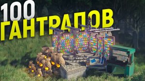 Мой МВК БУНКЕР под защитой 100 ГАНТРАПОВ и БАГА из ГИРЛЯНД в игре Rust⧸Раст