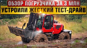 Полноприводный вилочный погрузчик GRACE CPCD-50R. Обзор и тест-драйв. ГАРАНТКАР