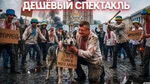 «Пузырь» Майдана и судьба Фёдорова! Зеленский держит всё под контролем. Трамп лютует?