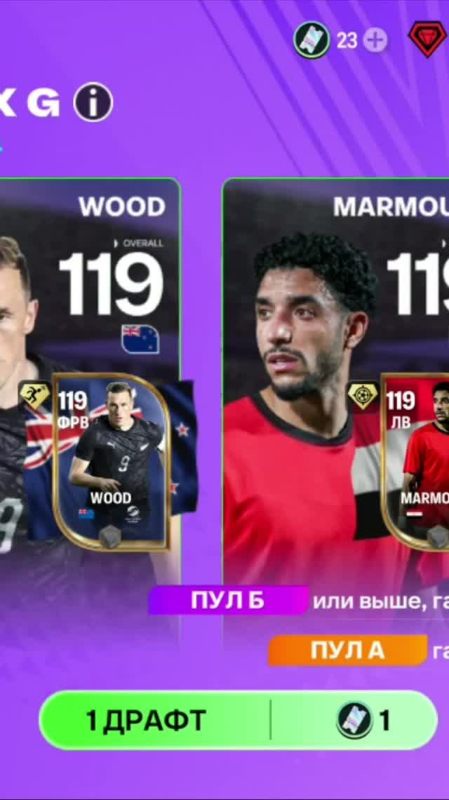 1 ДРАФТ СБОРНЫХ #fcmobile #фкмобайл #fc26 #фк26 #shorts