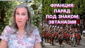 Е.КОНДРАТЬЕВА-САЛЬГЕРО: Французское общество приведено в состояние полного зомбирования