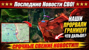 Сводка с фронта СВО и карта боевых действий на Украине сегодня 17.07.2026