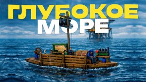 ГЛУБОКОЕ МОРЕ ─ ЛУЧШЕ ЧЕМ КАЖЕТСЯ! УНИЧТОЖЕНИЕ СЕРВЕРА в Rust / Раст! - STRAX