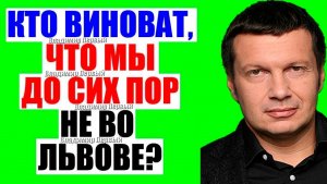 Вечер с Соловьёвым / Это они!
