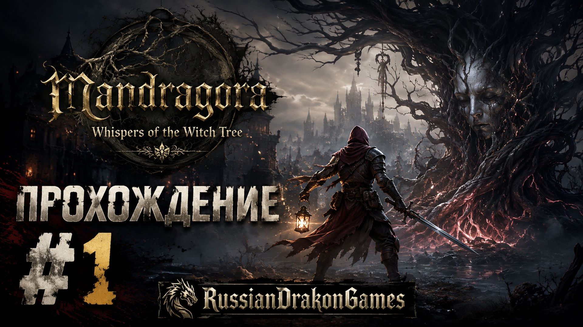 Mandragora: Whispers of the Witch Tree Прохождение #1 смотреть онлайн