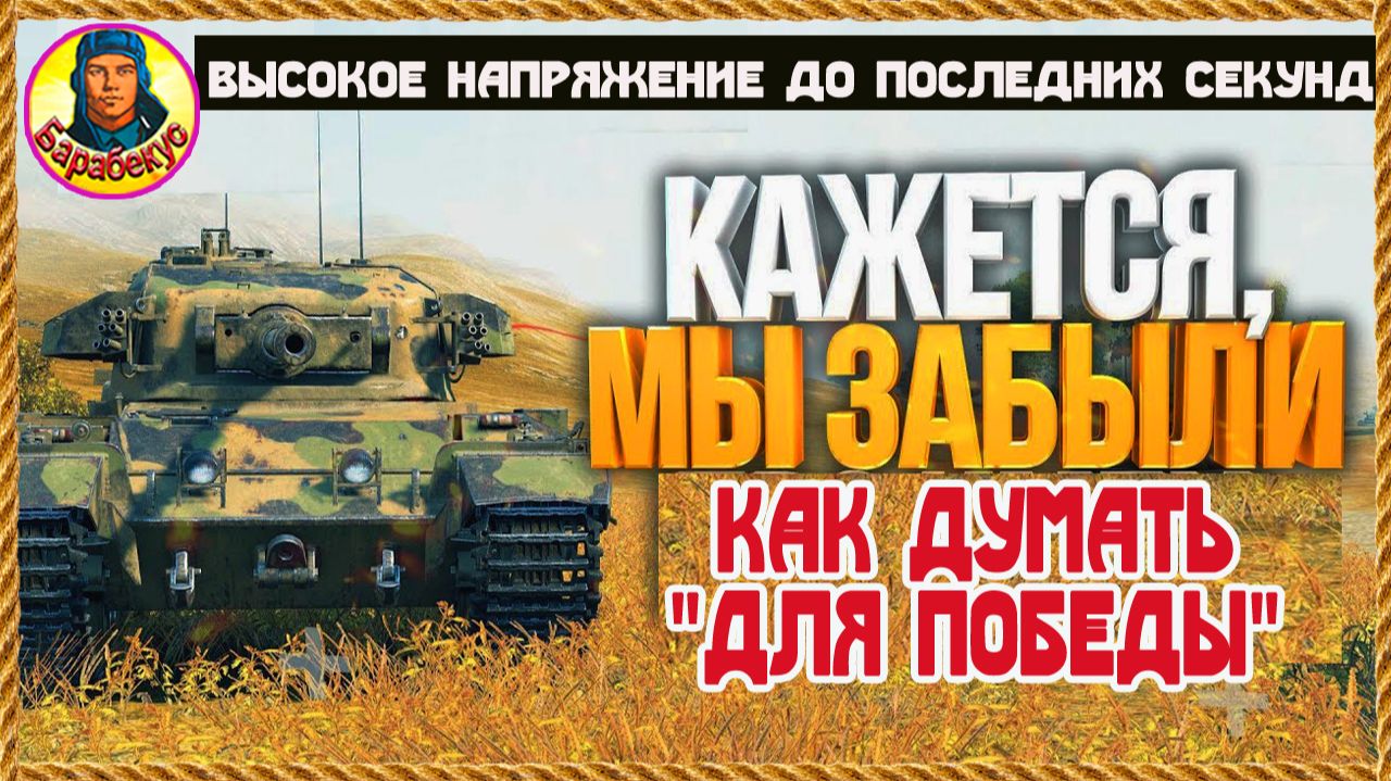 Как же легко рвать рандом, если думать на 2 шага вперёд. Вместе. Мир танков