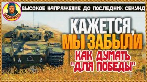 Как же легко рвать рандом, если думать на 2 шага вперёд. Вместе. Мир танков