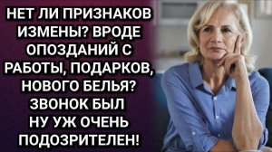 Про свекровь и звонок от любовника. Аудио рассказы. Истории из жизни