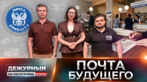 ⚡Почта нового времени: как меняется система связи и доставки в Республике?