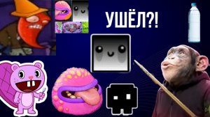 Я УШЁЛ