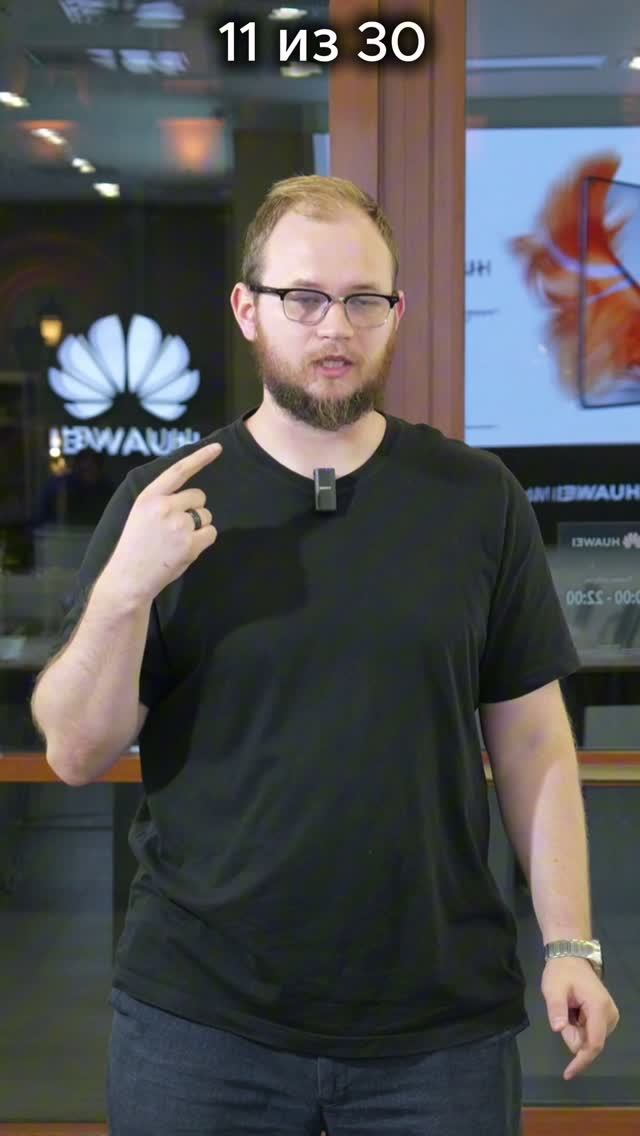 Сценарии использования очков Huawei. 8 серия - скрытая передача информации