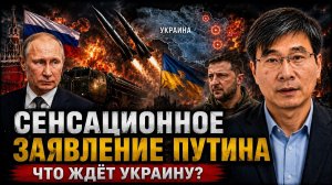 СЕНСАЦИОННОЕ ЗАЯВЛЕНИЕ ПУТИНА - ЧТО ЖДЁТ УКРАИНУ