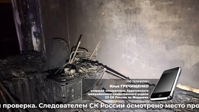 Атяшевец погиб на пожаре смотреть онлайн