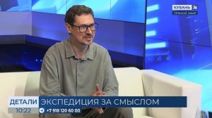 Антон Зудин: Кубань мною еще не до конца изучена