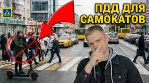 Электросамокат в России — полный разбор правил 2026
