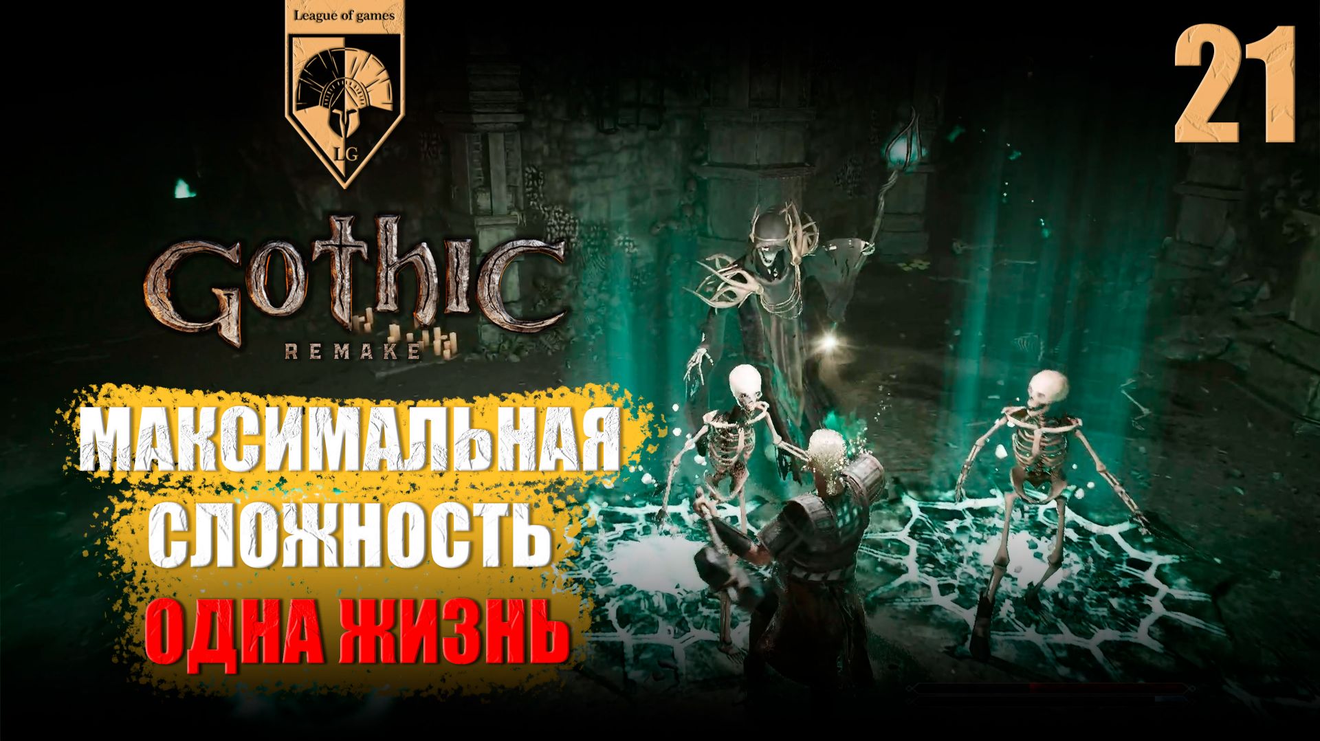 21. #Gothic 1 Remake. Маяк. смотреть онлайн