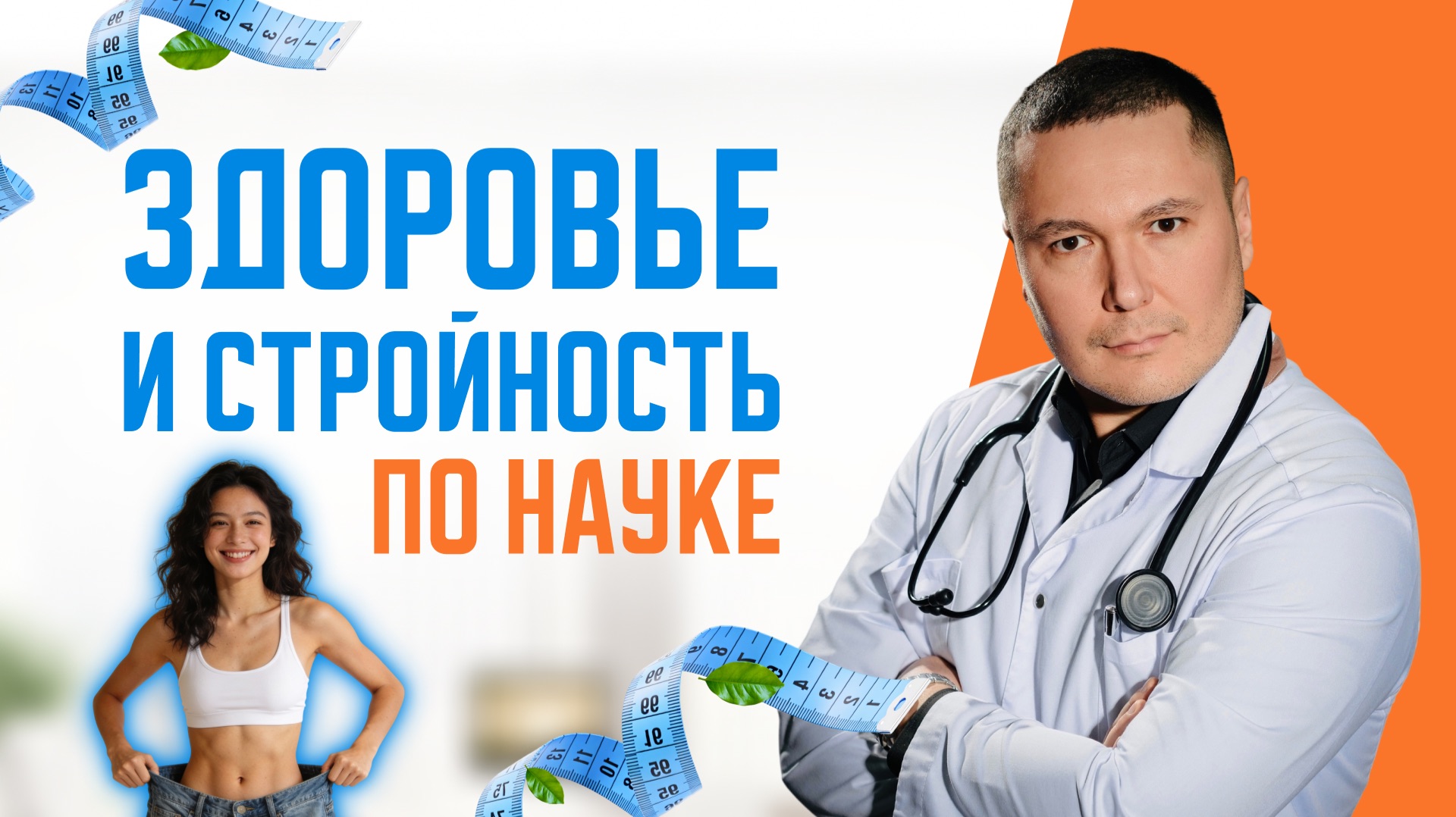 «Лёгкий старт к стройности: вебинар с диетологом — без стресса и запретов!» 🤗