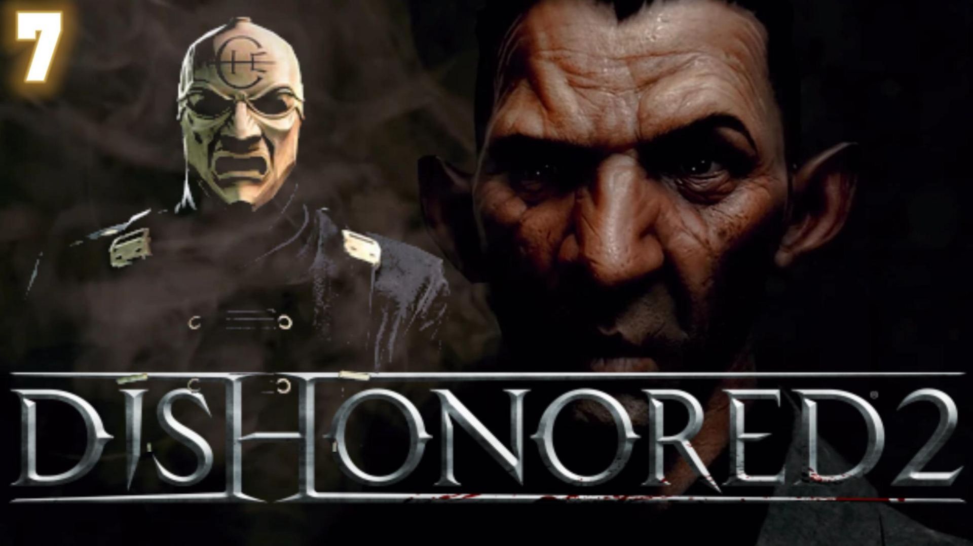 Прохождение Dishonored 2 #7 Заварушка в Пыльном квартале смотреть онлайн