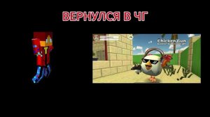 вернулся...