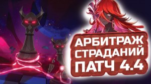 Королева Графия! НОВЫЙ Арбитраж аномалий! ПОЛНЫЙ ГАЙД 💠 Как пройти Арбитраж Аномалий в ХСР? HSR 4.4