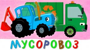 СИНИЙ ТРАКТОР 🚜🚜🚜 НОВЫЕ СЕРИИ 🚜🚜🚜