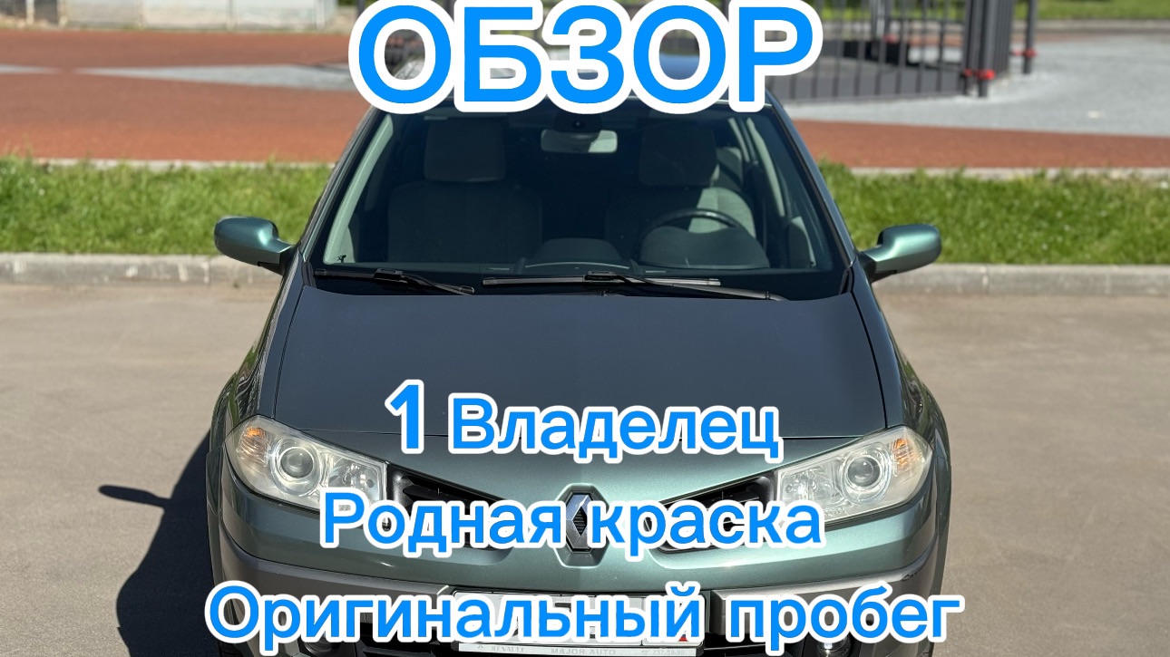 Renault Megane смотреть онлайн