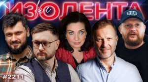 Удары по портам Украины, протесты из-за министра обороны, дело Euroclear к ЦБ|ИЗОЛЕНТА Live|17.07.26