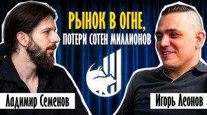 Ладимир Семенов: индекс ниже 2000! Где дно, как сделать иксы и пережить просадку портфеля