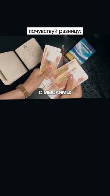 с мыслями & без мыслей