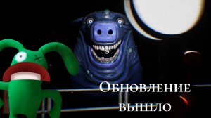 обновление вышло! Мистер свинка надо зубки чистить,,, Garden of Ban Ban 2.0. это просто топ, страшно