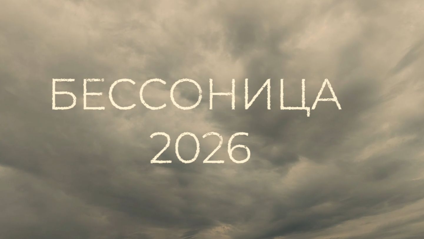 Insomnia 2026