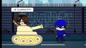 Марк: Саня тебе не жить!!