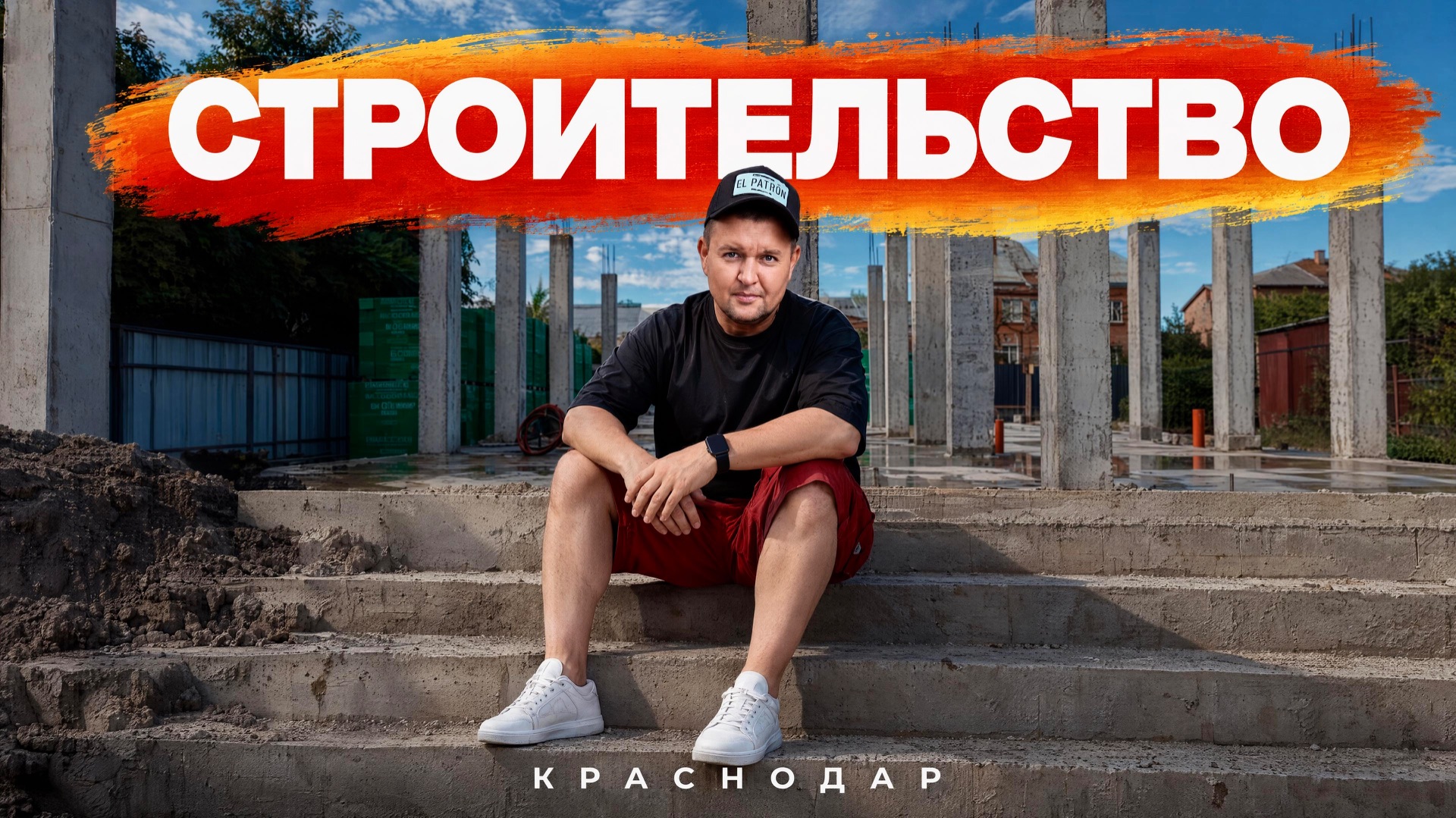 Колонны готовы под Строительство двухэтажного дома смотреть онлайн