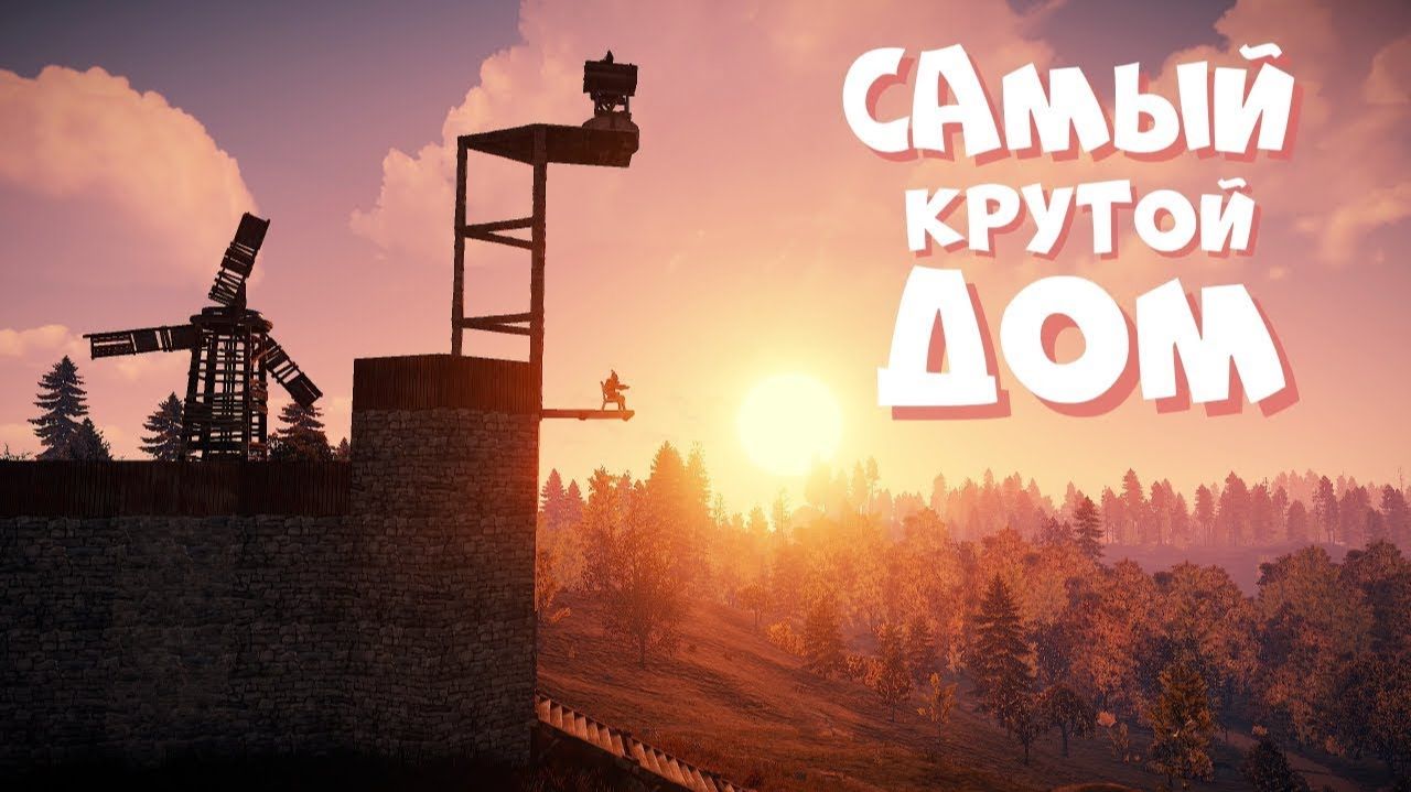 Раст: Самый крутой дом! Нападение бомжей. Держи Дверь и Робот Кава в Раст Rust