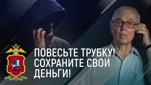 Полицейские района Ивановское задержали курьера телефонных мошенников