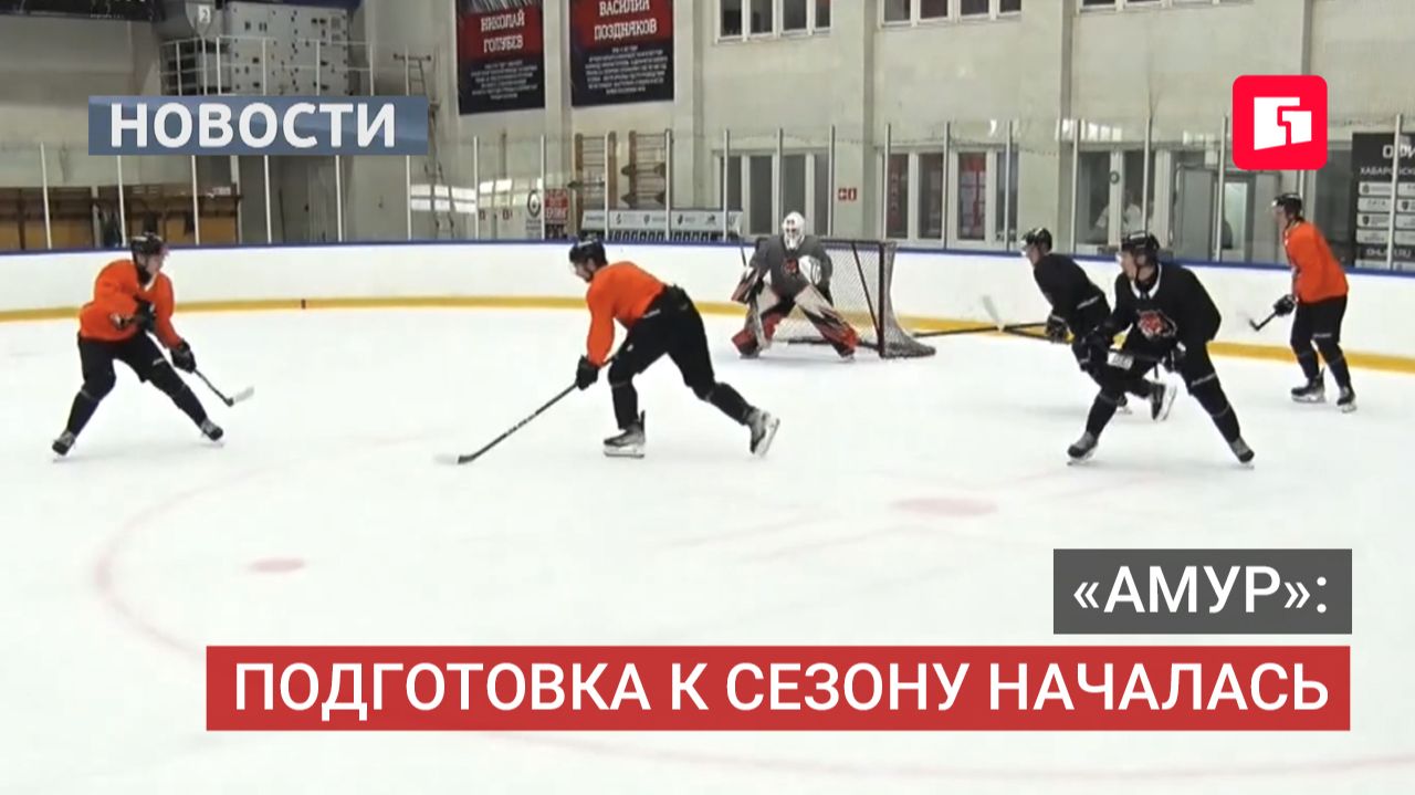 Новости | Губерния | Хабаровск
