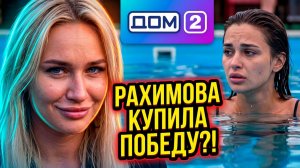 💕 СКАНДАЛ НА «ЧЕЛОВЕК ГОДА»! 🏆 ПОЗОР РАХИМОВОЙ В БАССЕЙНЕ И ПОДСТАВА ДЛЯ НИЦМАН?! 😱 ДОМ 2 НОВОСТИ