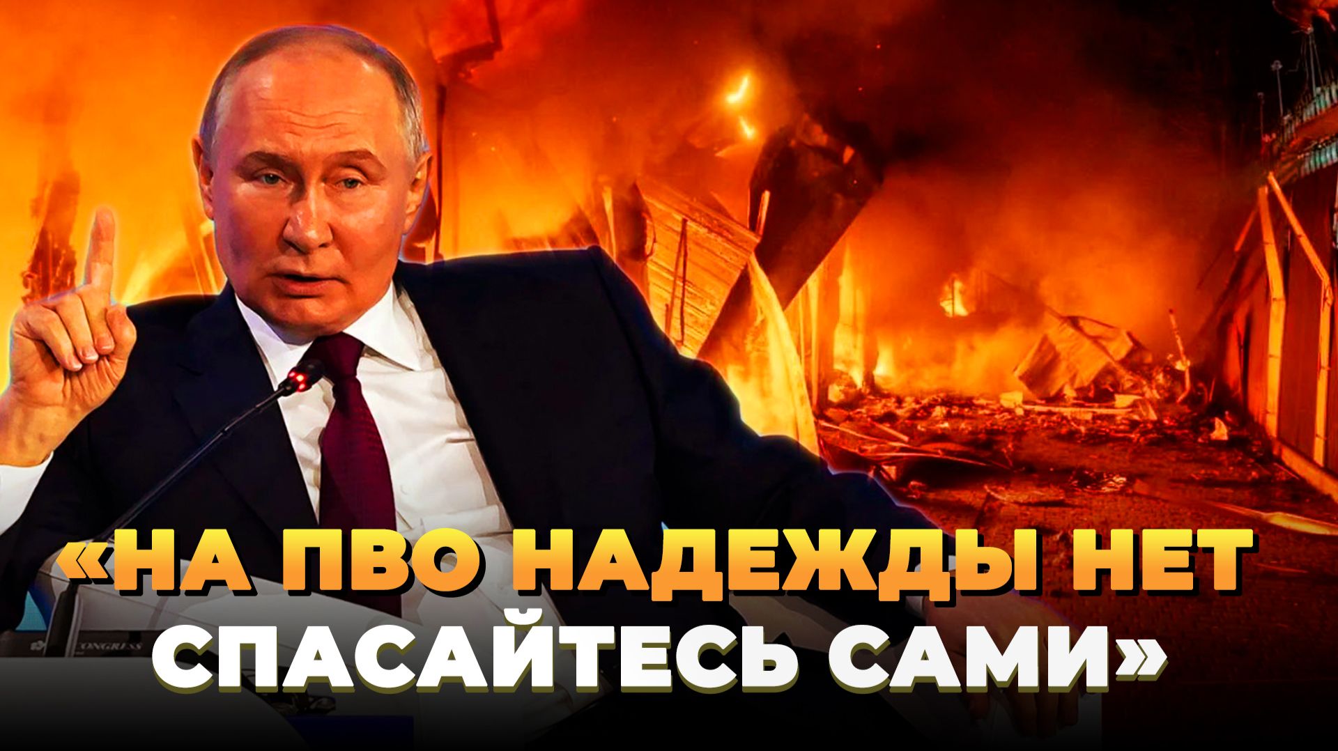 На ПВО надежды нет — спасайтесь сами смотреть онлайн