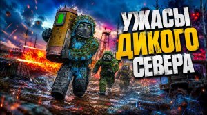 СОЛО ПЕРЕСТРЕЛКИ НА ДИКОМ СЕВЕРЕ - Типичный Соло Север - STALZONE - STALCRAFT X