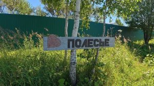 Наше СНТ и сколько стоит в нём жить!