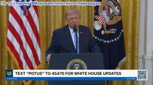 Президент Трамп обращается к нации 16 июля 2026 года