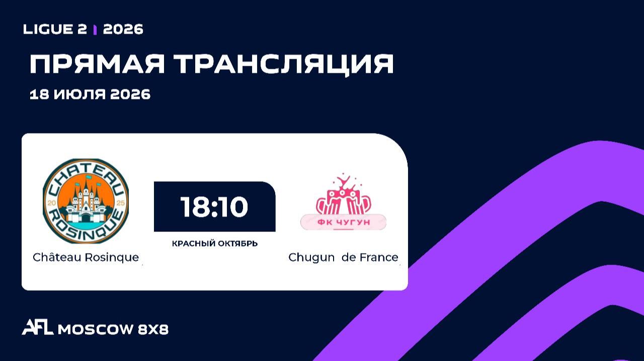 AFL26. Ligue 2. Day 9. Château Rosinque - Chugun de France смотреть онлайн