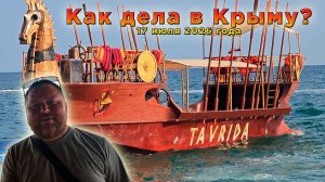 Отдых в Крыму 2026. Судак 17 июля: вода, свет, безопасность и цены — честный обзор