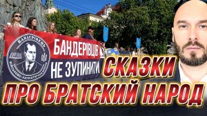 СКАЗКИ ПРО БРАТСКИЙ НАРОД. БУДУЩЕЕ УКРАИНЫ / НИКОЛАЙ ЛИЛИН новости