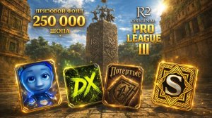 R2 Original PRO LEAGUE III (день 67)