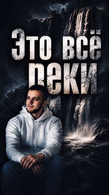 #реки #жизнь #бог #християнство #христианскиепесни #вера #вераидуховность #церковь #небеса #небо
