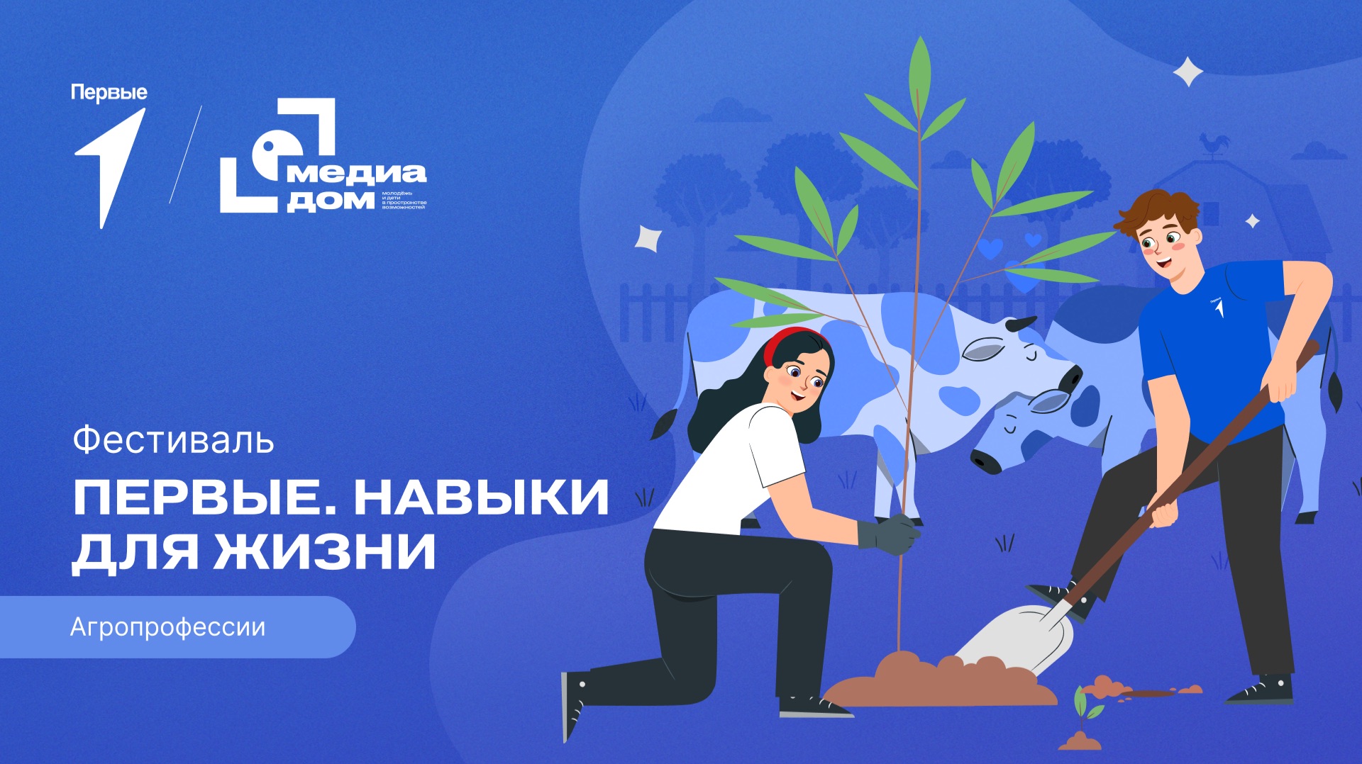 Второй сезон фестиваля Движения Первых «Первые. Навыки для жизни»: Выпуск №15
