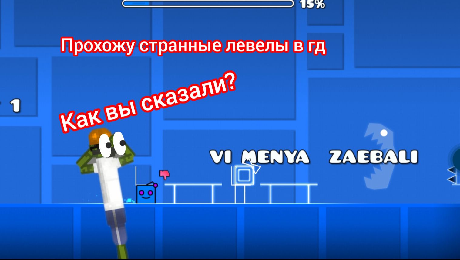 Прохожу странные левелы в ГД (геометри дэш) смотреть онлайн
