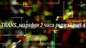 ТРАНС-1 | Путешествие Цифротани | 21 трек вокал-транса | Авторская подборка DOStudio